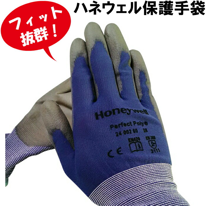 激安ブランド ゴム手袋 ビニール手袋 パーフェクトポリスキン 保護手袋 園芸 10双入り 作業用 ゴム手袋 ハネウェル Honeywell 軍手 滑り止めゴム手袋 安全手袋 おしゃれ Freance Com