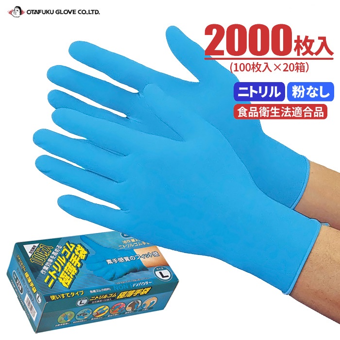 安心品質の川西工業▫ ニトリル手袋 2039▫極薄手・粉無し▫Ｍ