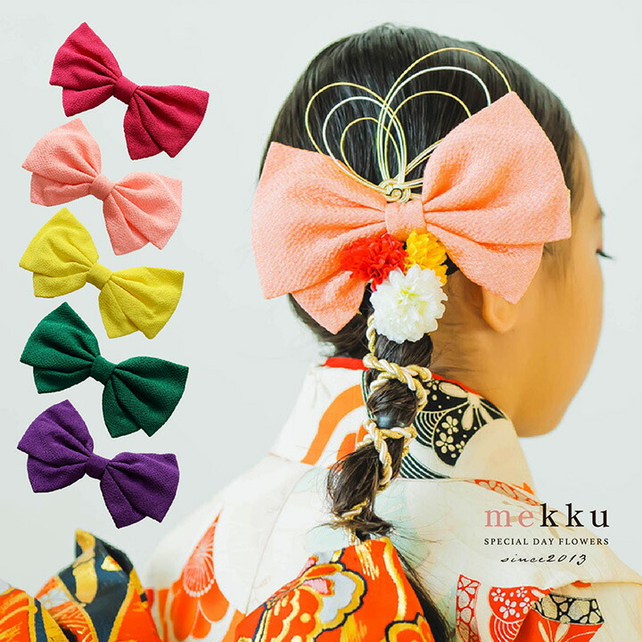 【即納】七五三 髪飾り ちりめん リボン 水引 造花【5色】マゼンダ・ピンク・イエロー 黄色・グリーン緑・パープル 紫[kd038]画像