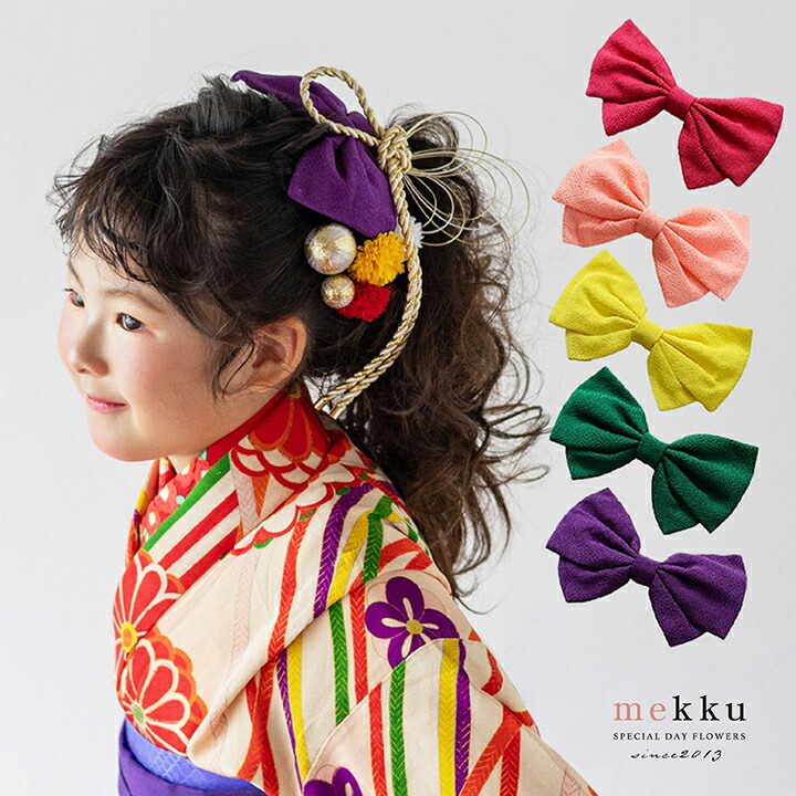 【即納】七五三 髪飾り ちりめん リボン 水引 造花【5色】マゼンダ・ピンク・イエロー 黄色・グリーン緑・パープル 紫[kd038]画像