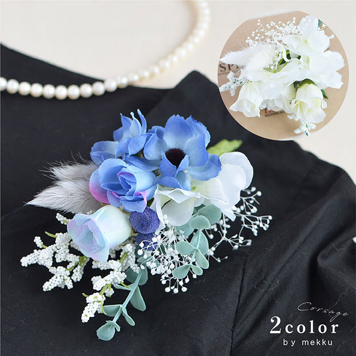 楽天市場 ブーケ型 コサージュ ローズ 紫陽花 かすみ草 全2色 ホワイト 白 ブルー 青 造花 プリザーブドフラワー Ot249 Mekku メック