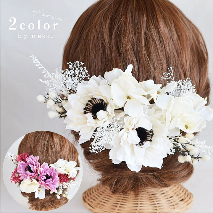 楽天市場 あす楽対応 即納 白無垢 成人式 結婚式 アネモネ 紫陽花 かすみ草の髪飾りset 全2色 ホワイト ピンク 造花 プリザーブドフラワー Fc272 Mekku メック