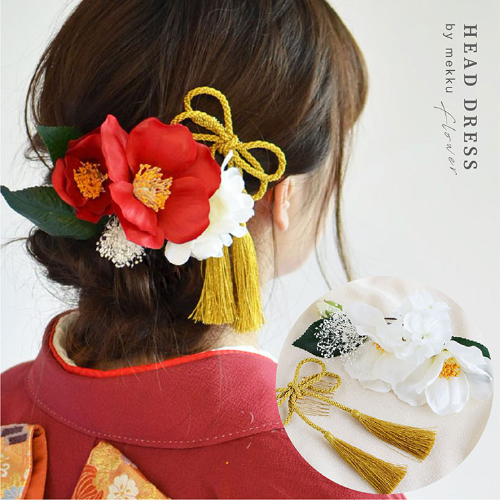 楽天市場 あす楽対応 即納 成人式 卒業式 紅白の椿 ツバキ 髪飾り かすみ草 組紐リボンコーム 全2色 ホワイト 白 レッド 赤 Wa110 Mekku メック