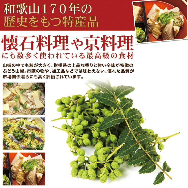 楽天市場 山椒 山椒の実 500g 生 紀州和歌山特産 生山椒 山の宝石 国産 ぶどう山椒 500g 実山椒 産地直送 さんしょう クール便配送 和歌山県 生山椒 有田川 国産 山椒 調味料 花椒 スパイス 有田みかんのメリメロフルーツ 楽天市場 山椒 山椒の実 500g 生 紀州和歌山特産 生山椒 山の宝石 国産 ぶどう山椒 500g 実山椒 産地直送 さんしょう クール便配送 和歌山県 生山椒 有田川 国産 山椒 調味料 花椒 スパイス 有田みかんのメリメロフルーツ