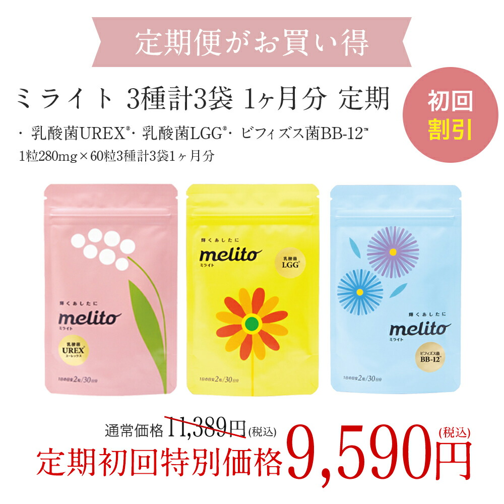 【TEIJIN公式】ミライト 乳酸菌UREX® 乳酸菌LGG ®ビフィズス菌BB-12™ 1粒280mg×60粒 3種計3袋1ヶ月分 女性の悩み デリケートな悩み フェムケア 膣内フローラ トータルケア 健康 美容 乳酸菌 サプリ タブレット 錠剤 ユーレックス