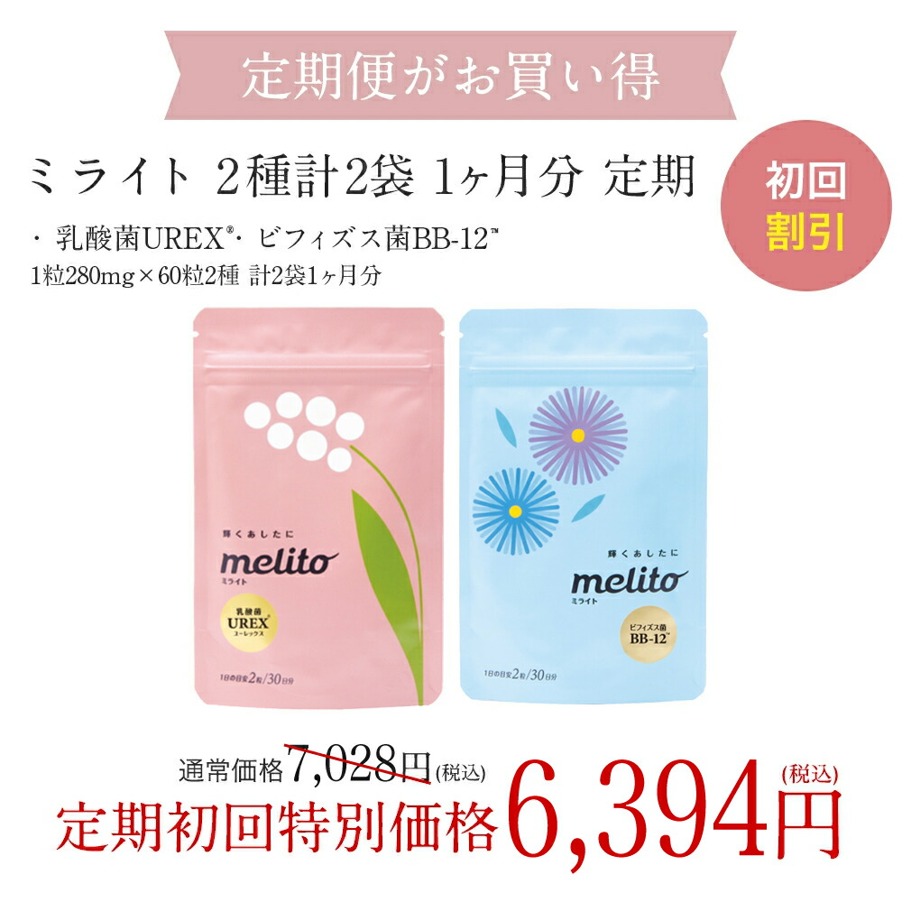 【TEIJIN公式】ミライト 乳酸菌UREX® ビフィズス菌BB-12™ 1粒280mg×60粒 2種計2袋1ヶ月分 定期 女性の悩み デリケートな悩み フェムケア 膣内フローラ トータルケア 健康 美容 乳酸菌 サプリ タブレット 錠剤  ユーレックス 日本在庫・即発送