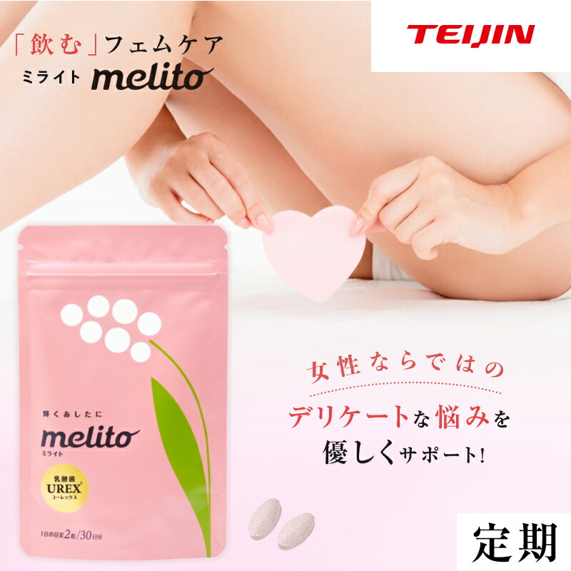 定期割引 デリケートな悩み 女性 デリケートケア 帝人 ミライト UREX® ユーレックス 16.8g 60粒 1袋1ヶ月分 女性の悩み 臭い におい フェムテック フェムケア 乳酸菌 サプリ タブレット 錠剤 閉経 妊活 更年期