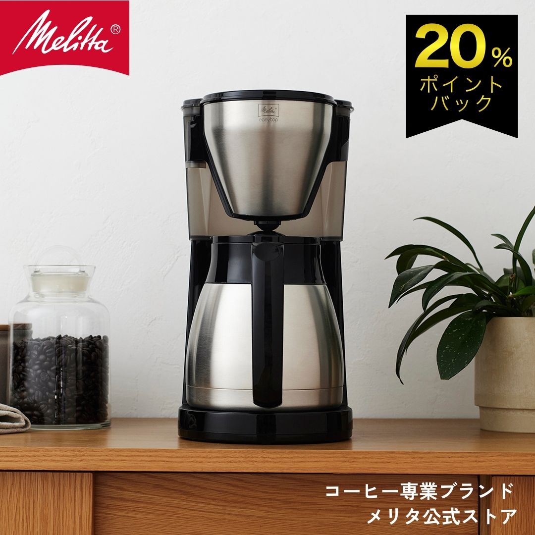 メリタ｜Melitta コーヒーメーカー ノア ブラック SKT54K-1B Amazon | メリタ(Melitta) フィルターペーパー式 コーヒーメーカー