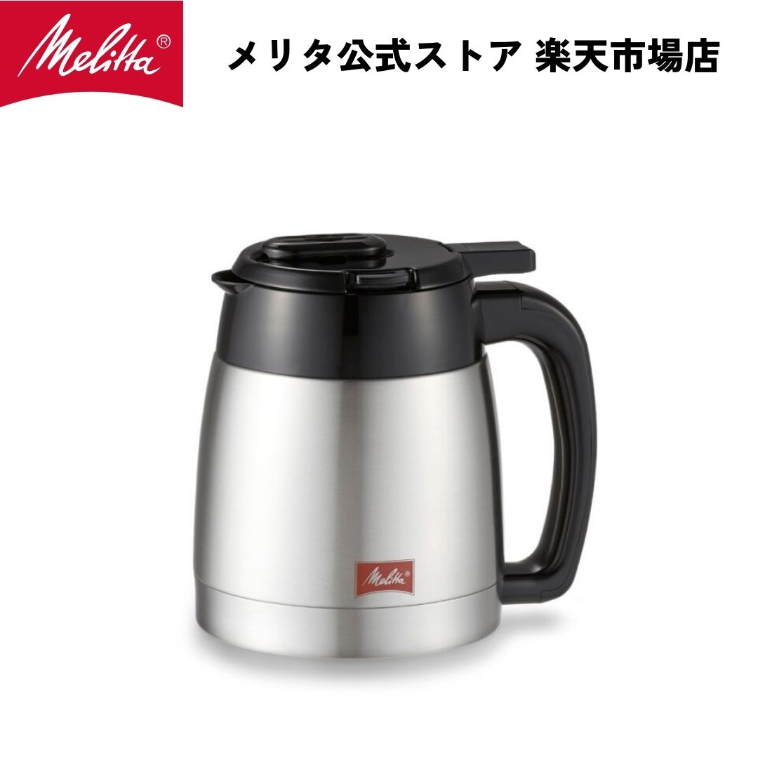 楽天市場】【公式】メリタ オルフィ 用 ステンレスポット フタ