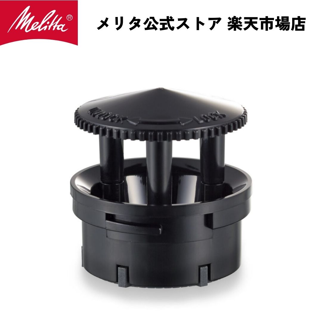 メリタ フラット カッター ディスク グラインダー ブラック ECG71-1B フラットカッターディスク コーヒーグラインダー | ミル