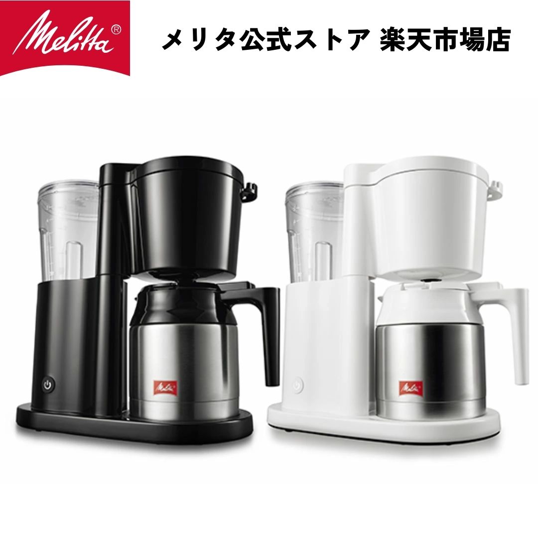 Melitta Fulton Street コーヒーメーカー　amway ◇新古品 アムウェイ フルトン ストリート コーヒーメーカー