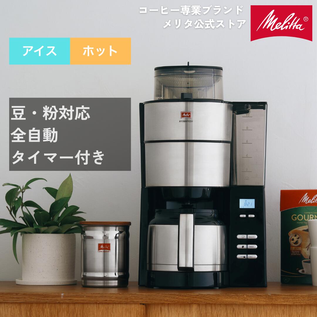 【一回使用美品】Melitta コーヒーメーカー LKT-1001 メリタジャパン株式会社 イージートップサーモ LKT-1001 1台