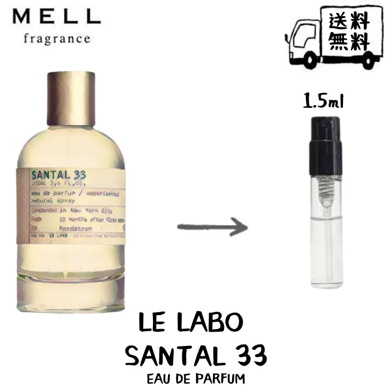 楽天市場】LELABO ルラボ サンタル 33 オードパルファム 香水 