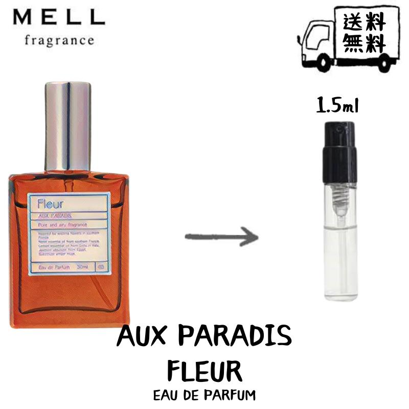 オウパラディ AUX PARADIS フルール オードパルファム 1.5ml - 通販