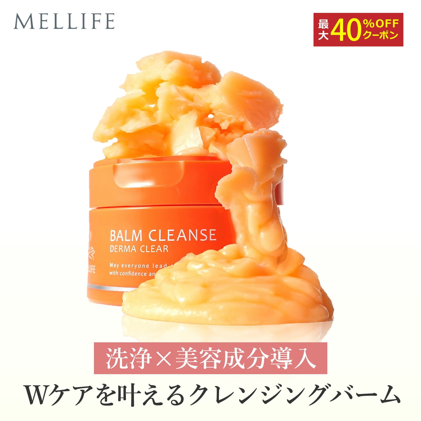 メリフ 公式 ダーマクリア クレンジング クレンジングバーム クレンジングオイル クレンジングジェル クレンジングミルク 毛穴 クレンジングクリーム ダブル洗顔不要 w洗顔 メイク落とし 化粧落とし 敏感肌 界面活性剤不使用 送料無料 ランキング 人気 おすすめ 6,336円