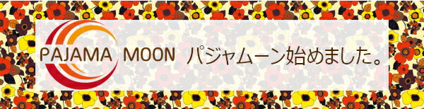 【新品未使用品】パジャマムーンタープ　白✖️オレンジpajamanmoon 楽天市場】 アウトドア > パジャマムーン : メロウストア