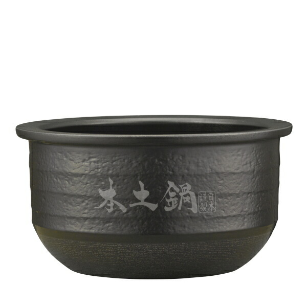 虎部分品：内なべ（土鍋）/JPH1245土鍋剪断応力IHジャー炊飯腕っこき