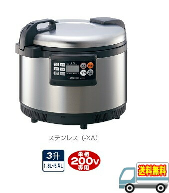 楽天市場】象印 業務用IH炊飯ジャー NH-GE54 単相200V専用 ZOJIRUSHI