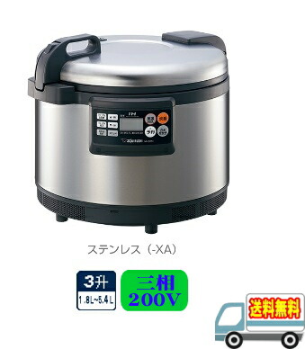 未使用品　象印　三相200V 業務用IH炊飯ジャー　極め炊き5.4L(3升)炊き 楽天市場】【新品・送料無料・代引不可】象印 ZOUJIRUSHI業務用