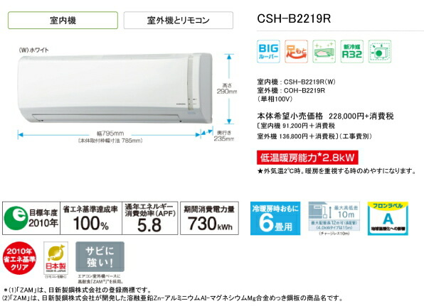 【工事券別途購入可能商品】【延長保証券別途購入可能商品】コロナ:エアコン(ホワイト)(6畳用)/CSH-B2219R-W 【工事券別途購入可能商品】【延長保証券別途購入可能商品】コロナ:エアコン(ホワイト)(6畳用)/CSH-B2219R-W