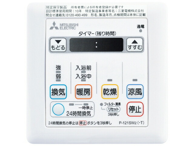 三菱電機部分品：取り締まる取り替えっこ(P-121SW2)/M37632782 二階建てバスかわき切る・暖房装置・風通し取り合わせ用