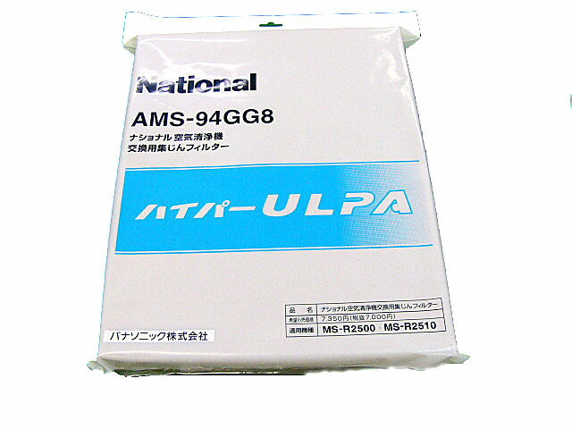 パナソニック部品：集じんフィルター (ハイパーULPAフィルター)/AMS-94GG8空気清浄機用