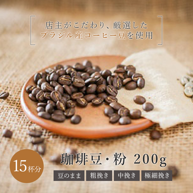 楽天市場】ブラジル 400g コーヒー豆 粉 送料無料 深煎り コーヒー豆 フレンチ ドリップ ドリップコーヒー 珈琲豆 コーヒー粉 自家焙煎 コーヒー  珈琲 送料無料 コーヒー ギフト アイスコーヒー おしゃれ おすすめ お試し プレゼント ブラックフライデー : SurpriseCoffee ...