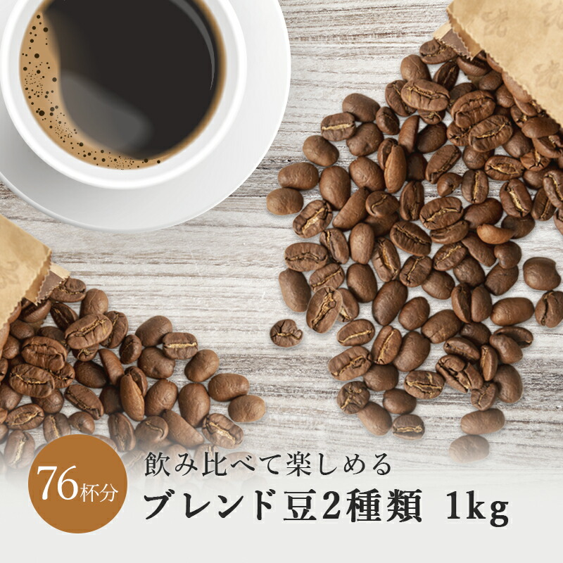 コーヒー豆 2kg クリスマスブレンド＆リッチブレンド アソート セット
