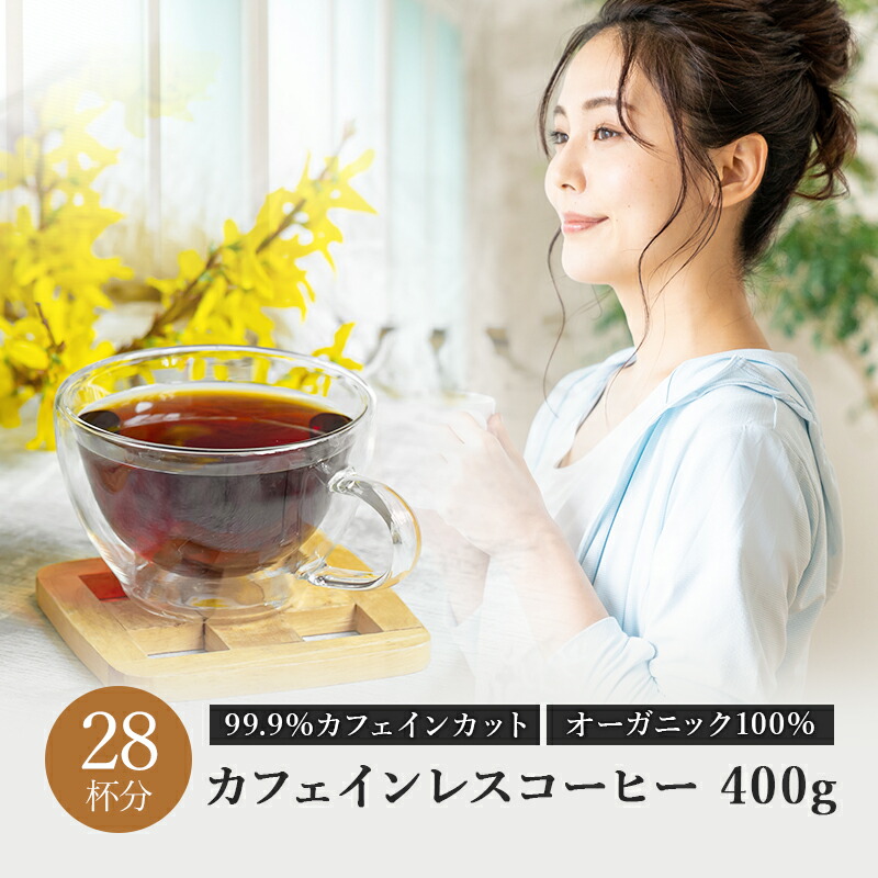 楽天市場】オーガニック カフェインレスコーヒー エチオピア