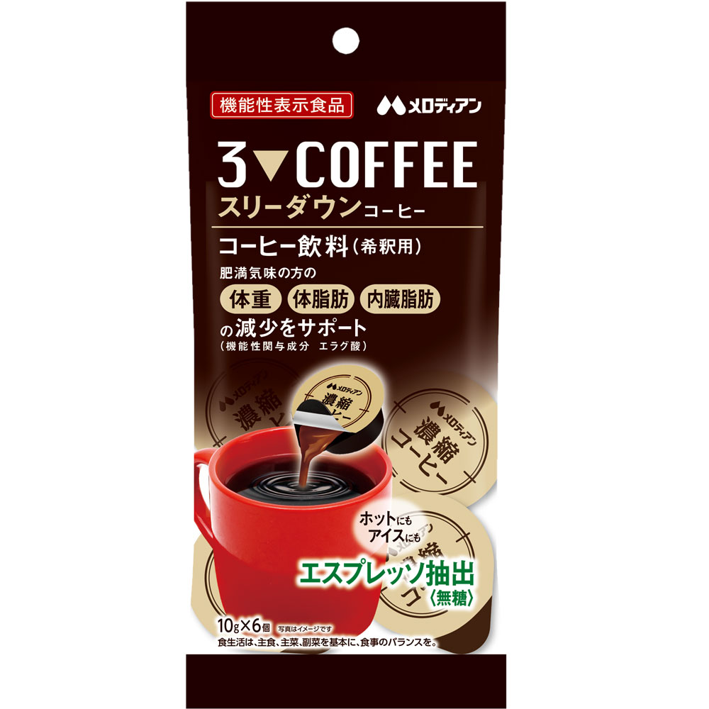 オープニング大放出セール メロディアン 機能性表示食品 スリーダウンコーヒー 10g 6個 袋 Seletivoetapa Com Br