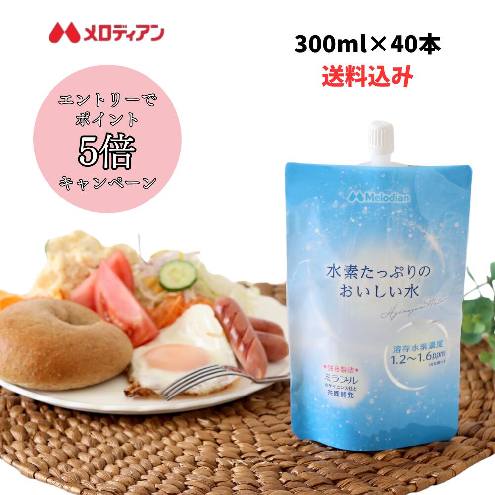 水素水♪1.2〜1.6ppm　高濃度　水素たっぷりのおいしい水（300ml×20本）2ケースセットミラブル　ウルトラファインバブル