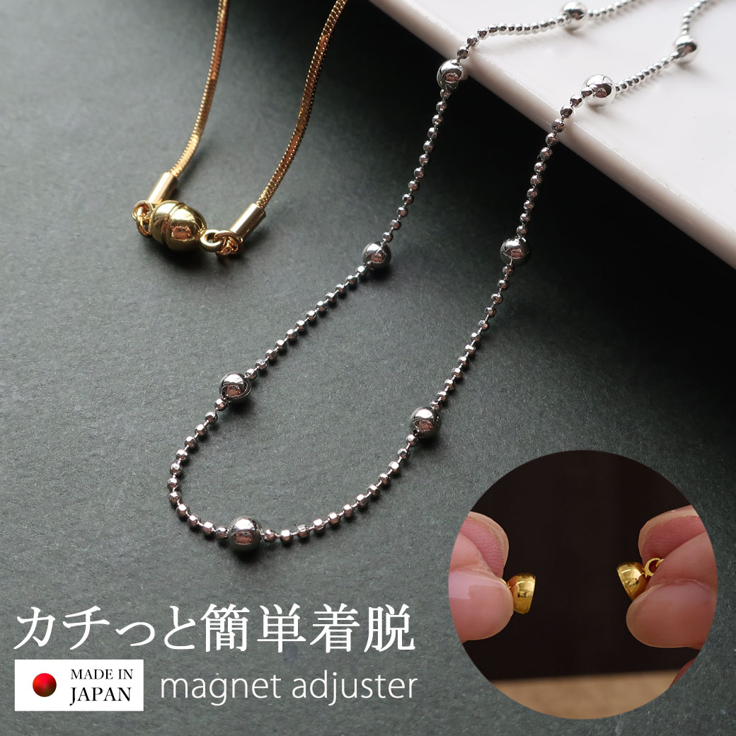 楽天市場】アジャスター 日本製 ネックレス マグネット 留め具
