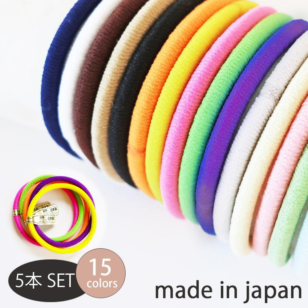 【500円OFFクーポン発行 set ヘアゴム 5本セット カラー ヘアゴム 日本製 15色 シンプル ゴム カラフル ネオンカラー 黒 茶  紺 まとめ髪 プチプラ ヘアアクセサリー 髪飾り 髪留め 小学生女の子 レディース 通勤 日本製Melody Accessory