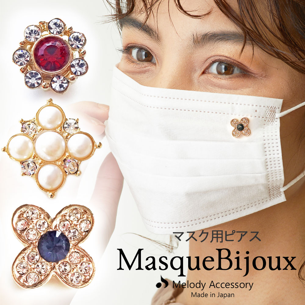 楽天市場】【最大10％OFFクーポン】 マスクチャーム マスク