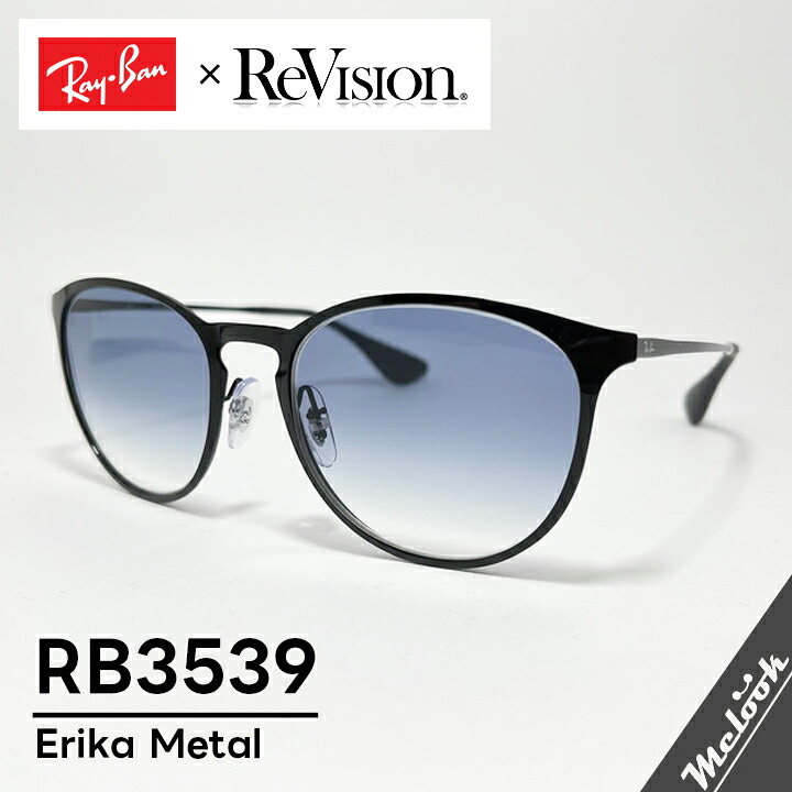 【ReVision × RayBan】レイバン RB3539-751D7 グラデーション青碧 ERIKA METALエリカ属金属元素 黒眼鏡 黒いこと度付き添い人相応う可 軽さ・気軽いな掛け気味合い 鼻パッド