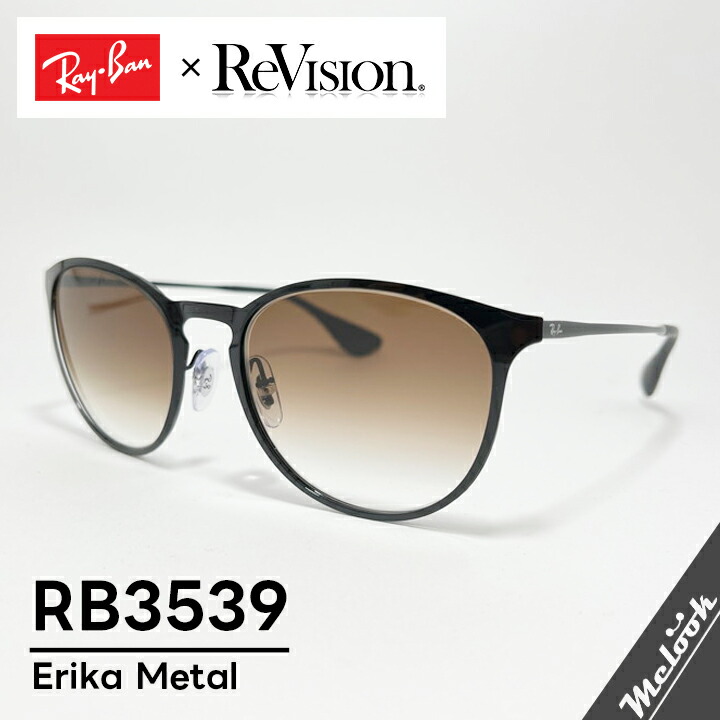 【ReVision × RayBan】レイバン RB3539-751D8 グラデーション赤銅色 ERIKA METALエリカ属金属元素 黒眼鏡 黒いこと度付き添い人相応う可 軽さ・気軽いな掛け気味合い 鼻パッド