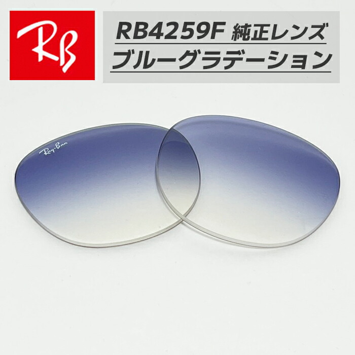 Ray-Ban RB4259F ブルーレンズ Ray-Ban RB4259F L (53 - 20) with Blue lenses and Black frame