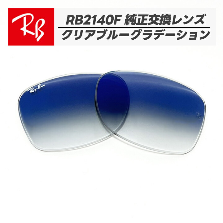 楽天市場】ReVision リビジョン x RayBan レイバンRB4259F用