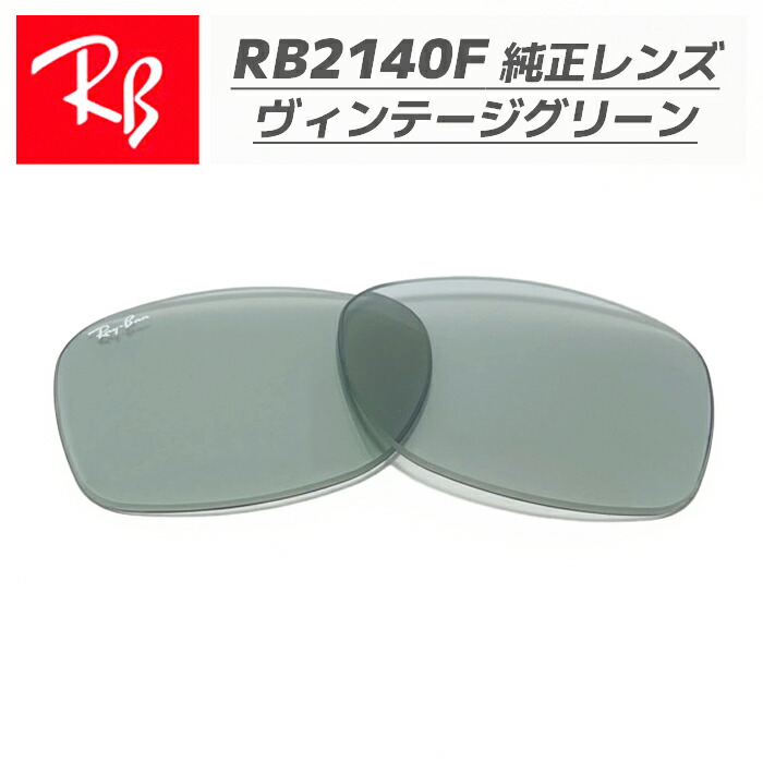 Ray-Ban RB2140F G15レンズ RayBan レイバン WAYFARER RB2140F 偏光レンズ - SE7EN