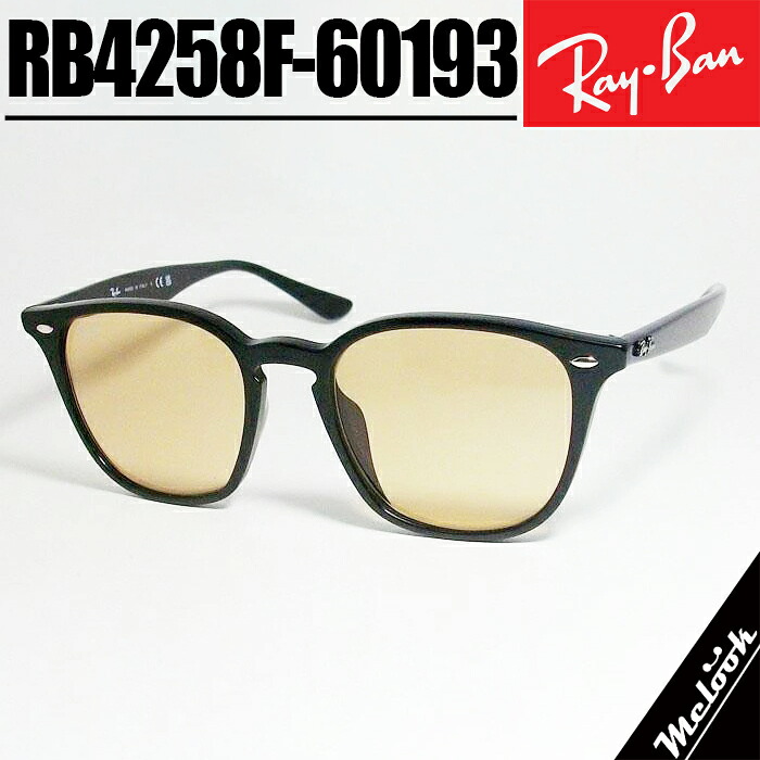 Ray-Ban レイバン RB4258F オレンジ色 52大きさ黒眼鏡 古典派音楽黒いこと × 赤銅色Black × Brownルックスオティカジャパン定め事品