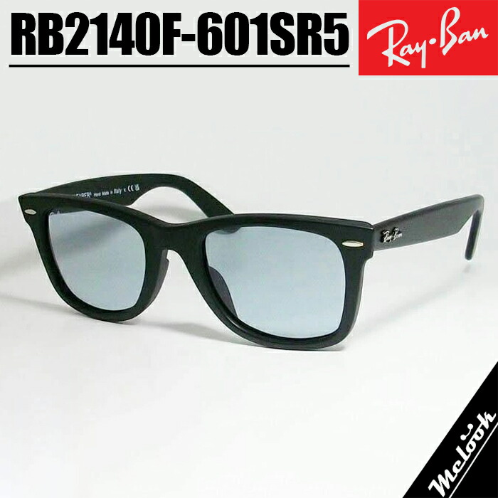 楽天市場】RayBan レイバン ライトグレイ加工 RB2140F-SBKLGY-52