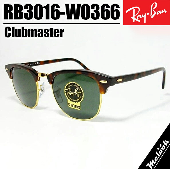 【RB3016-W0365-51】レイバン　サングラス　G-15　新品正規品　緑 楽天市場】Ray-Ban レイバン RB3016 グリーンサングラス クラシック
