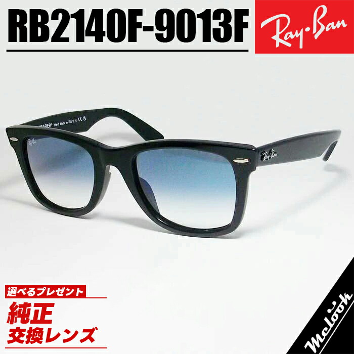 Ray-Ban レイバン RB2140F ブルー サングラス クラシック ブラック × クリアグラディエントブルー \