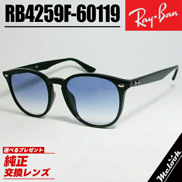 楽天市場】RayBan レイバン RB4259F-60193-53ライトカラー