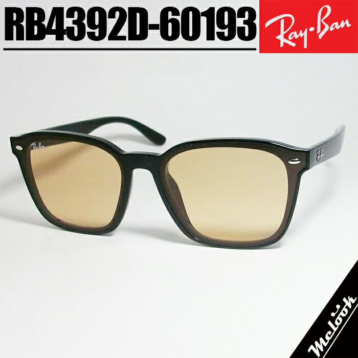 Ray-Ban レイバン RB4392D オレンジ色黒眼鏡 大きめ黒眼鏡黒いこと ×赤銅色Black × Brownルックスオティカジャパン定め事品