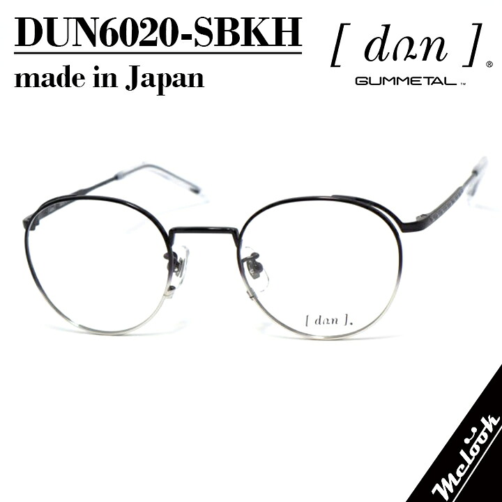 DUN ドゥアン日本製メガネ made in Japan眼鏡 メガネ フレーム サングラスDUN6020-SBKH 47サイズ度付可 ブラック/シルバーリビジョン製レンズでお好きなサングラス作成可能｜メガネのミルック 10,656円