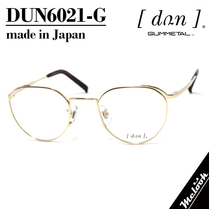 DUN ドゥアン日本製メガネ made in Japan眼鏡 メガネ フレーム サングラスDUN6021-G　47サイズ度付可 ゴールドリビジョン製レンズでお好きなサングラス作成可能｜メガネのミルック