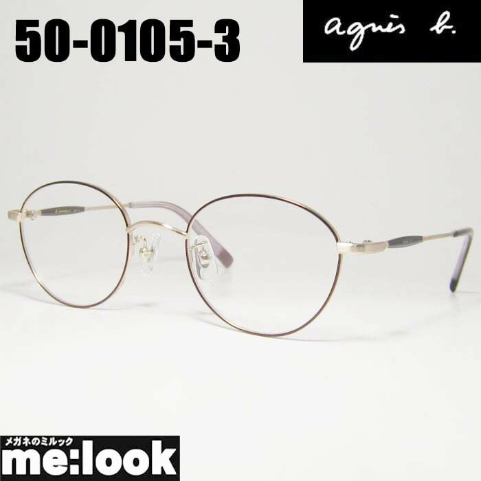 agnes b. アニエス・ベー レディース 眼鏡 メガネ フレーム サングラス 50-0105-3 サイズ48 度付可 ワインブラウン ライトゴールド リビジョン製レンズでお好きなサングラス作成可能