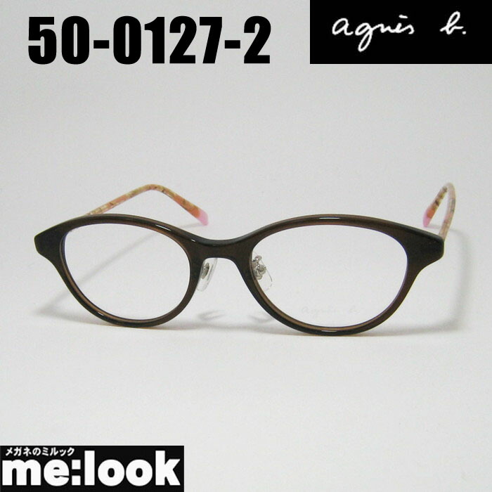 agnes b.  アニエス・ベー レディースメガネ 眼鏡 屋台骨 黒眼鏡50-0127-2 大いさ50 度付可ブラウンリビジョン製水晶体でお濫りがわしいな黒眼鏡仕立て上げる能力のある 眼鏡-バッグ・小物・ブランド雑貨