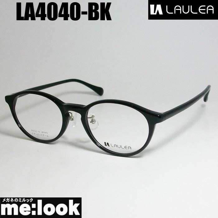 アミパリ ラウレア 日本製 メガネ フレーム LA4061-BLGY-53 AMIPARIS LAULEA アミパリ ラウレア LA4061-BK メガネフレーム
